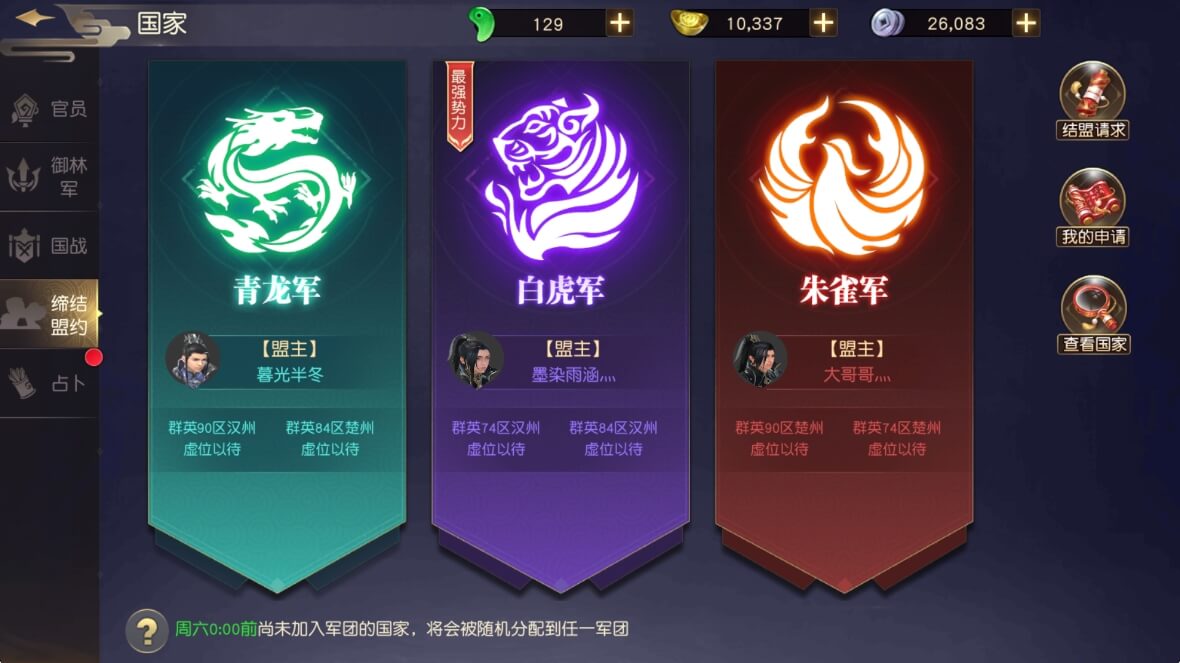 远征手游盟约