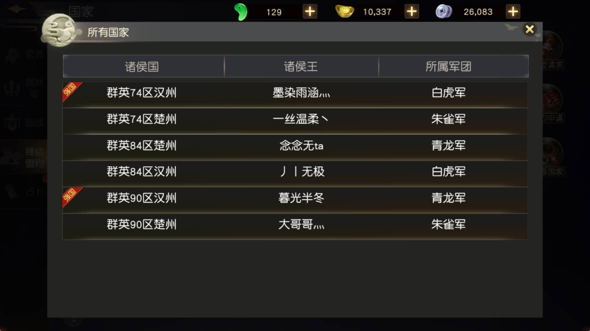 远征手游结盟