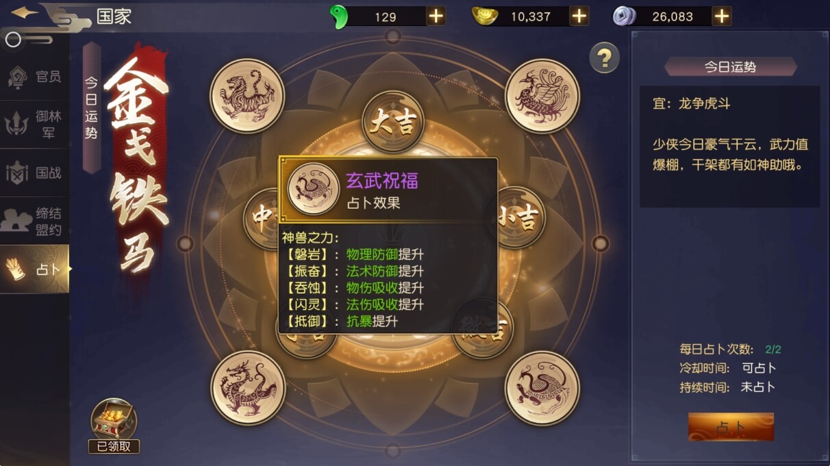 远征手游占卜