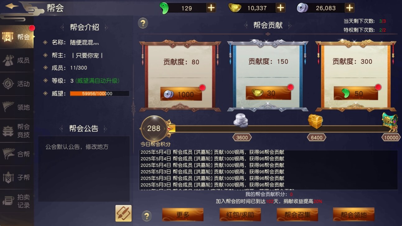 远征手游帮会介绍