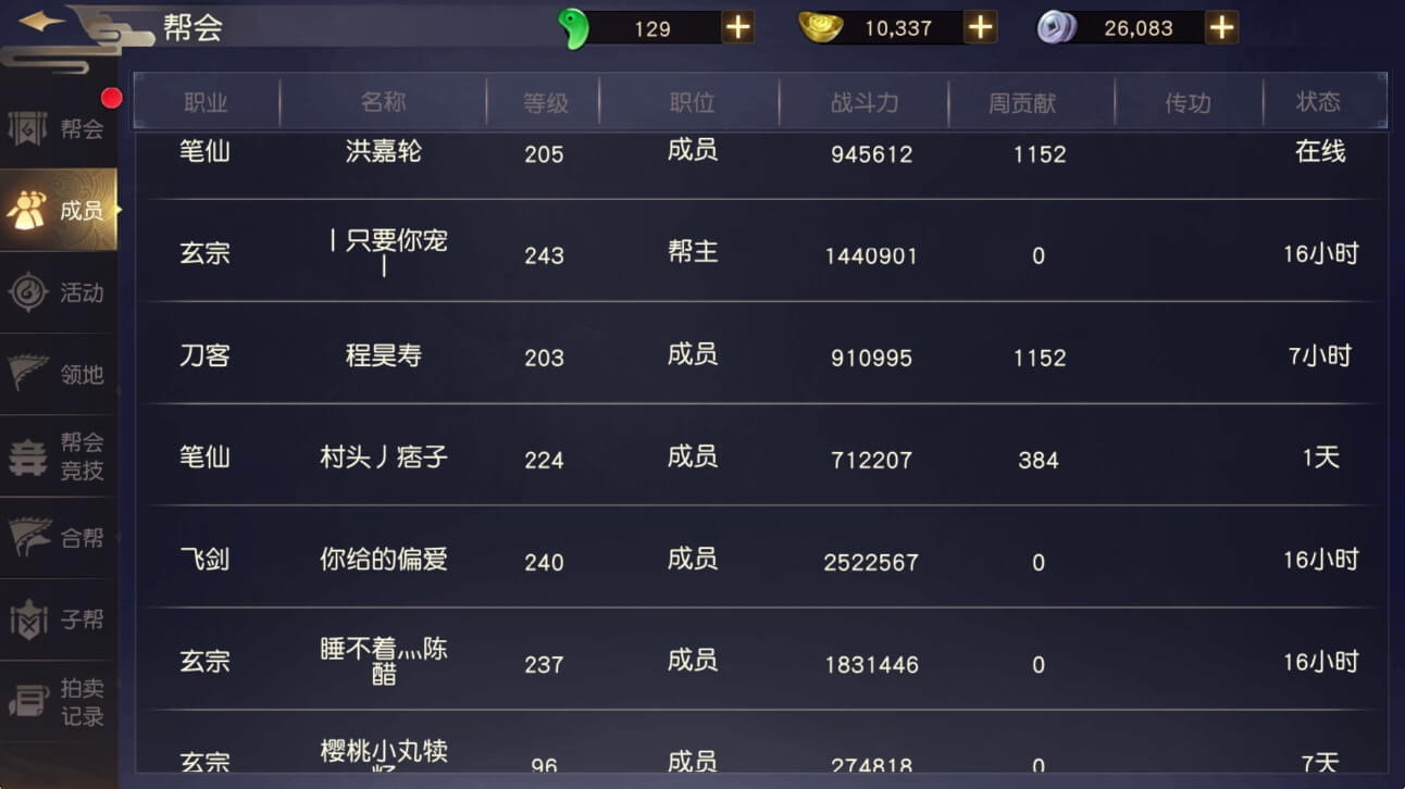 远征手游帮会