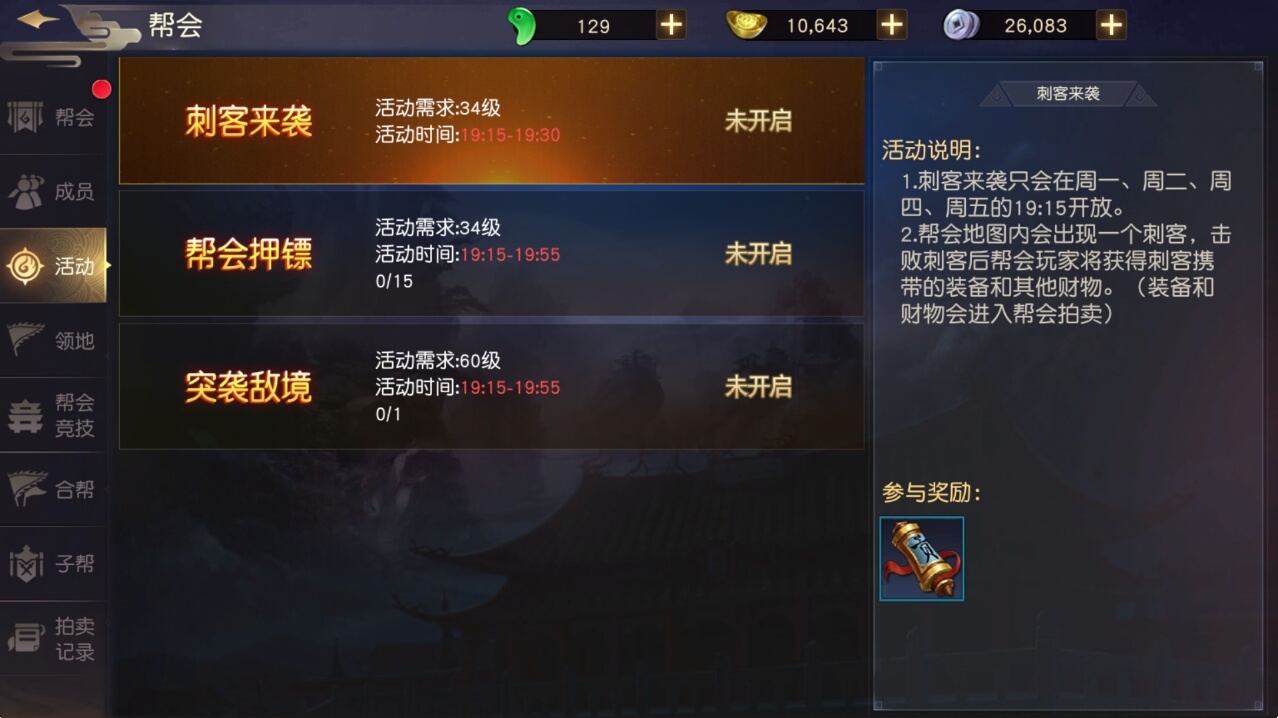 远征手游帮会活动