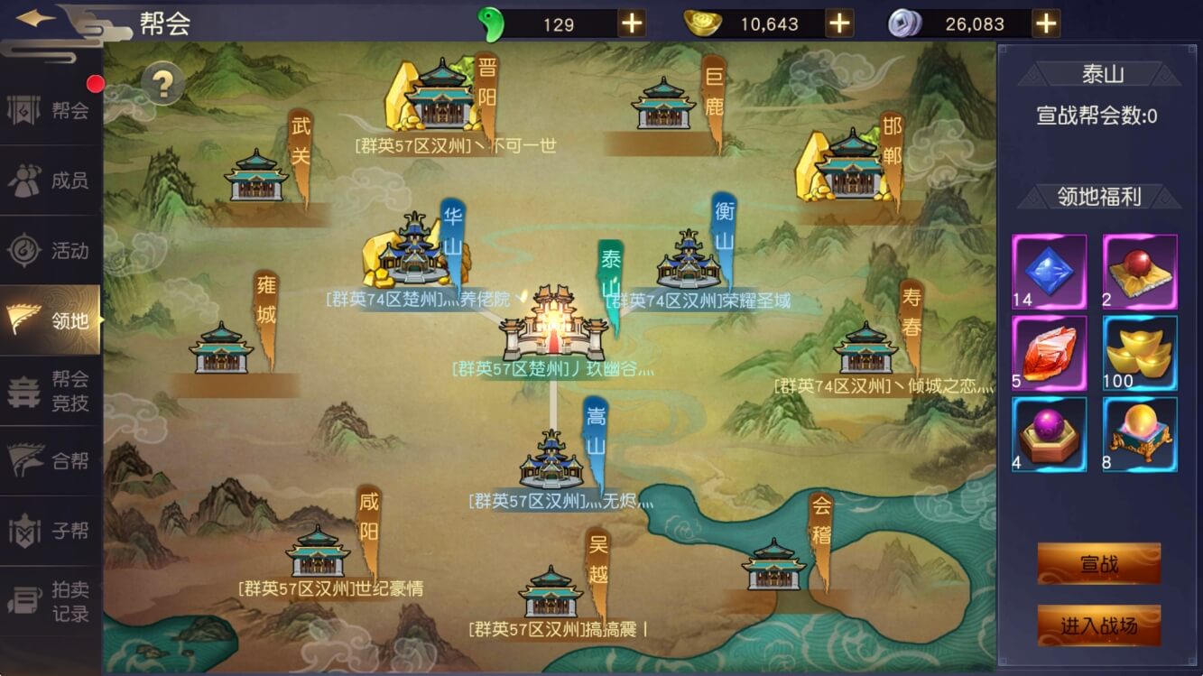 远征手游帮会领地