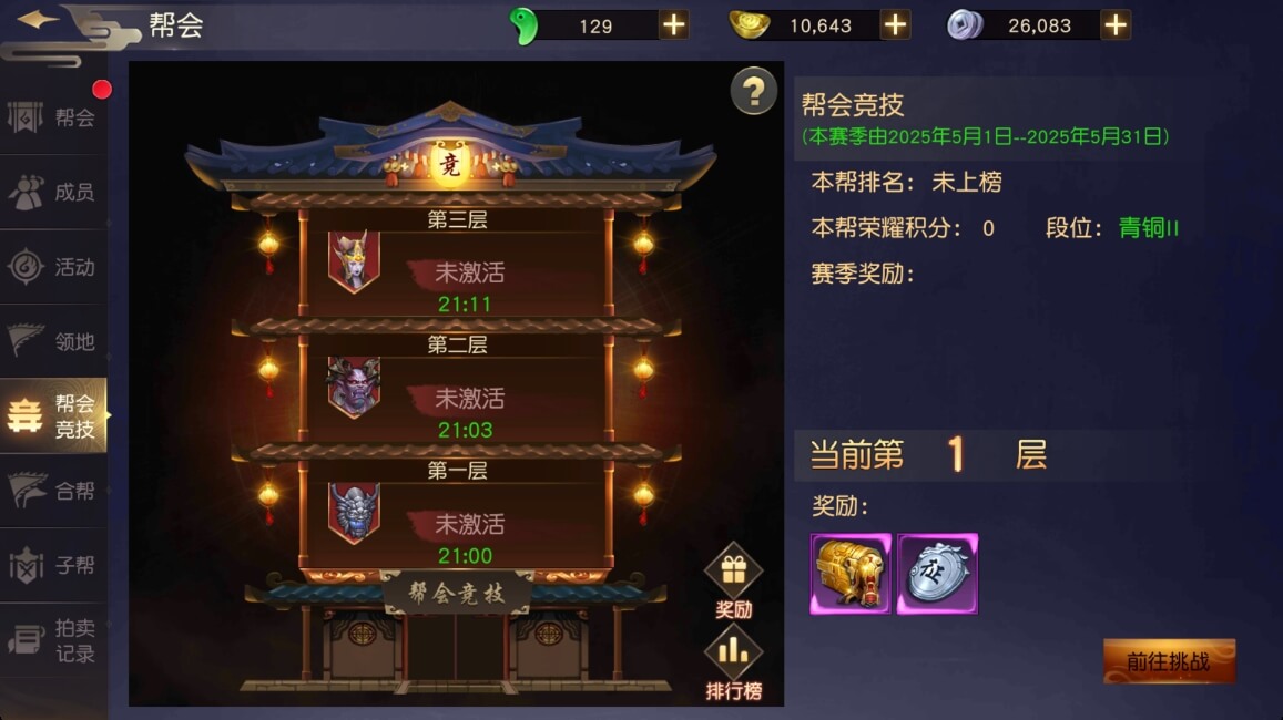 远征手游帮会竞技