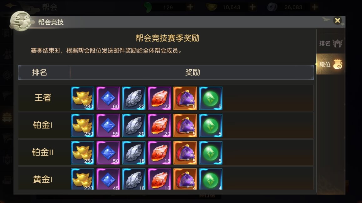 远征手游帮会竞技