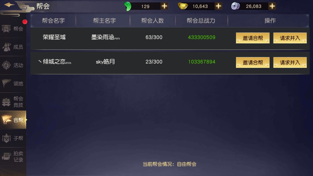 远征手游合帮