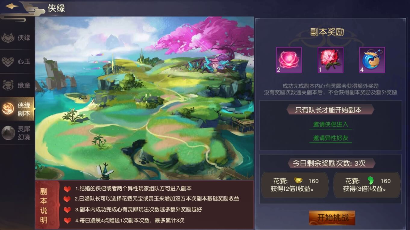 远征手游仙缘副本