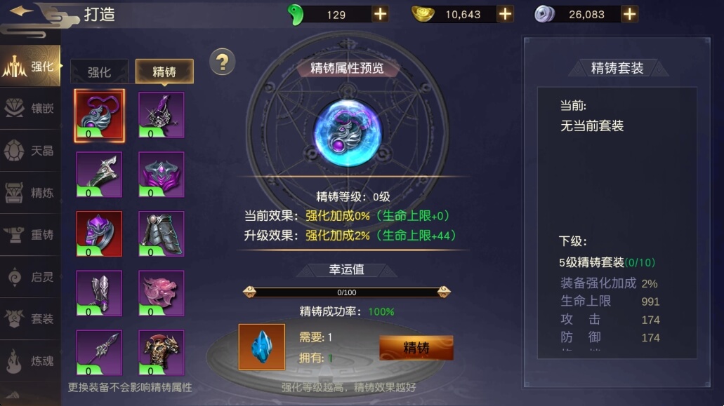 远征手游打造
