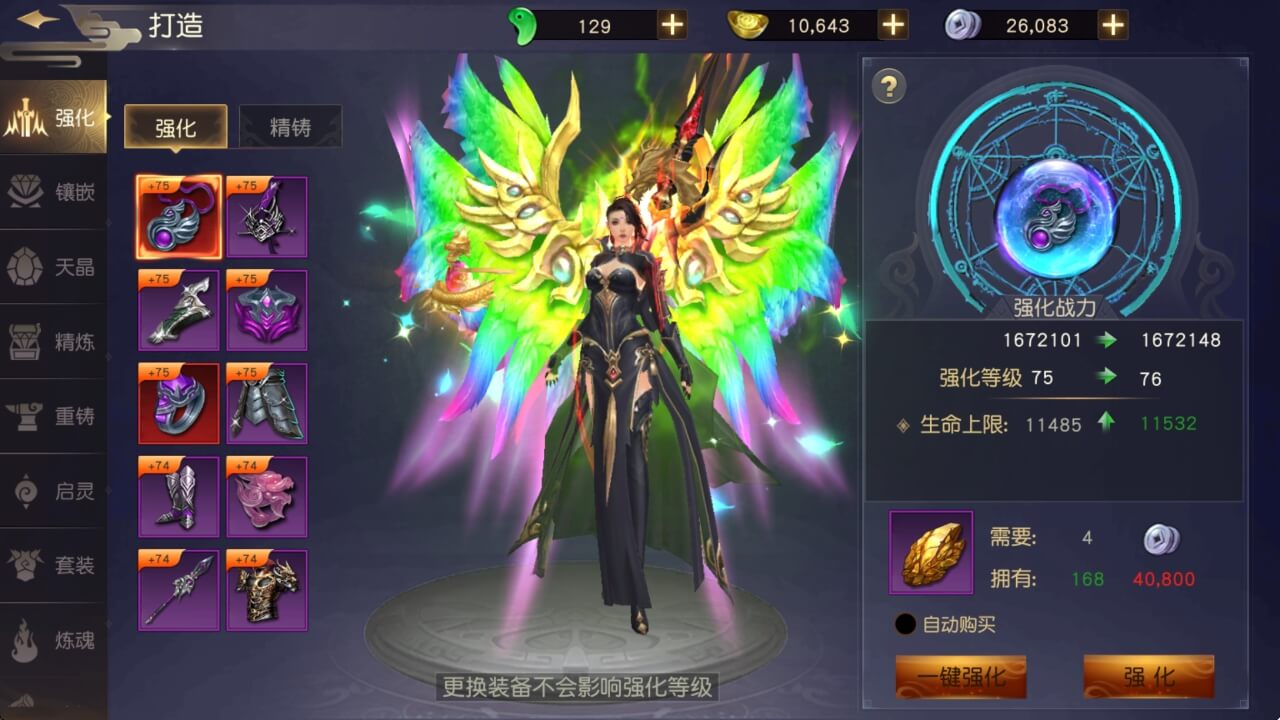 远征手游强化