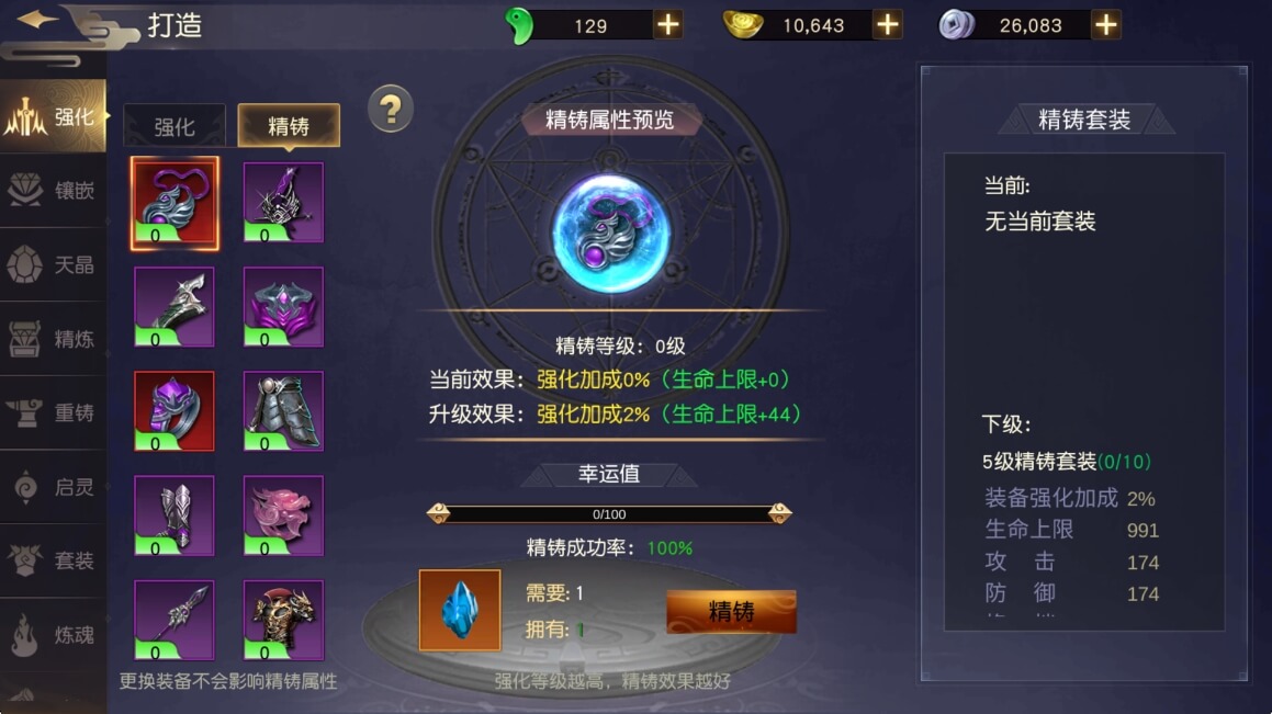 远征手游精铸