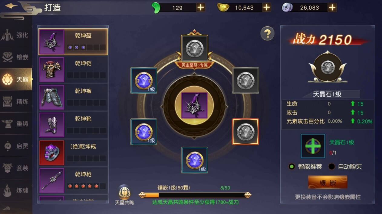 远征手游天晶