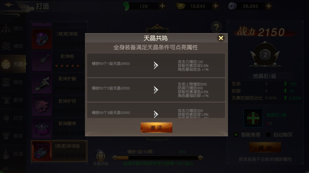 远征手游天晶