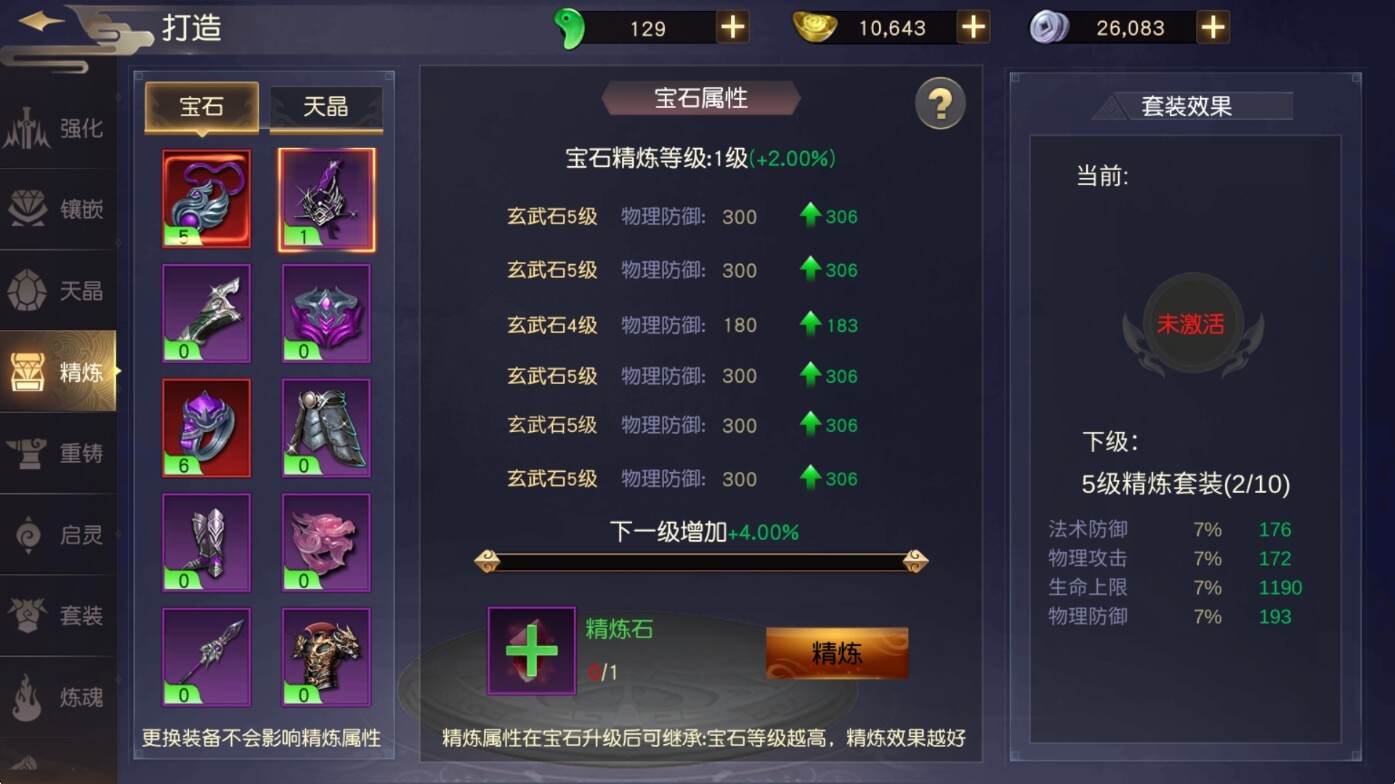 远征手游精炼