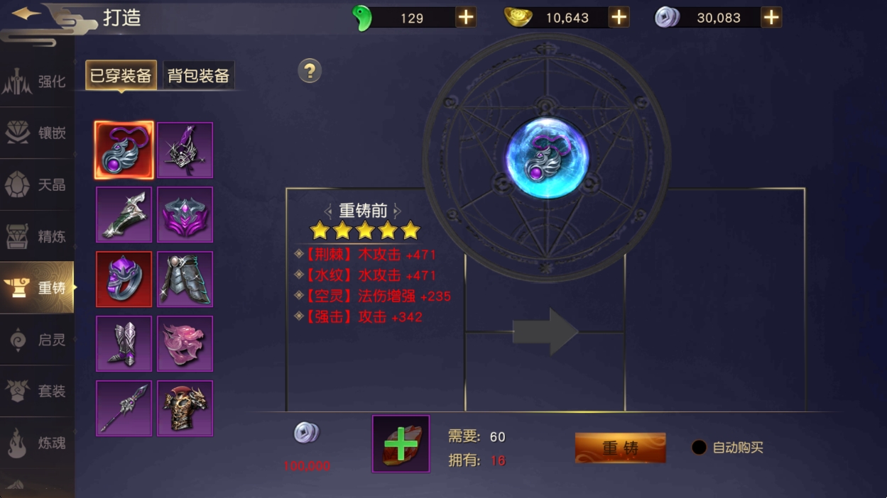 远征手游重铸攻略