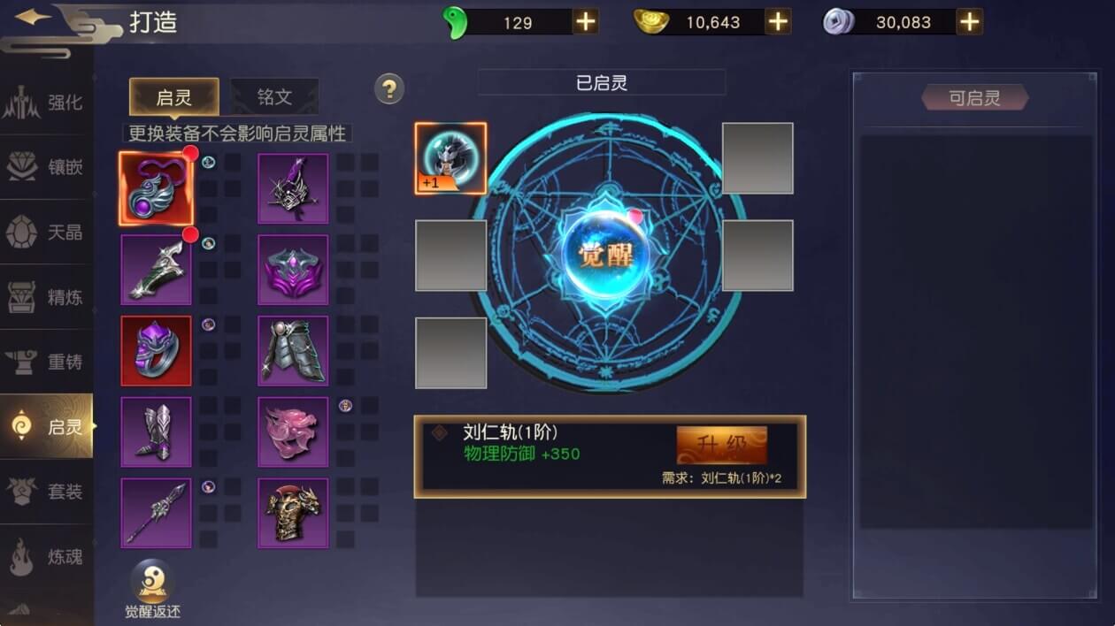 远征手游启灵