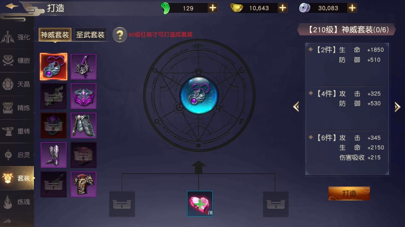 远征手游神威套装