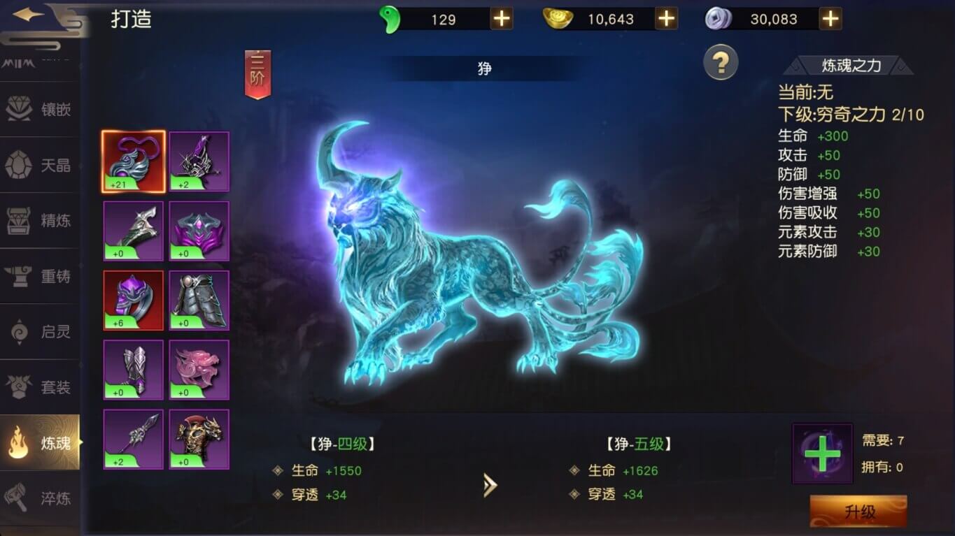 远征手游炼魂