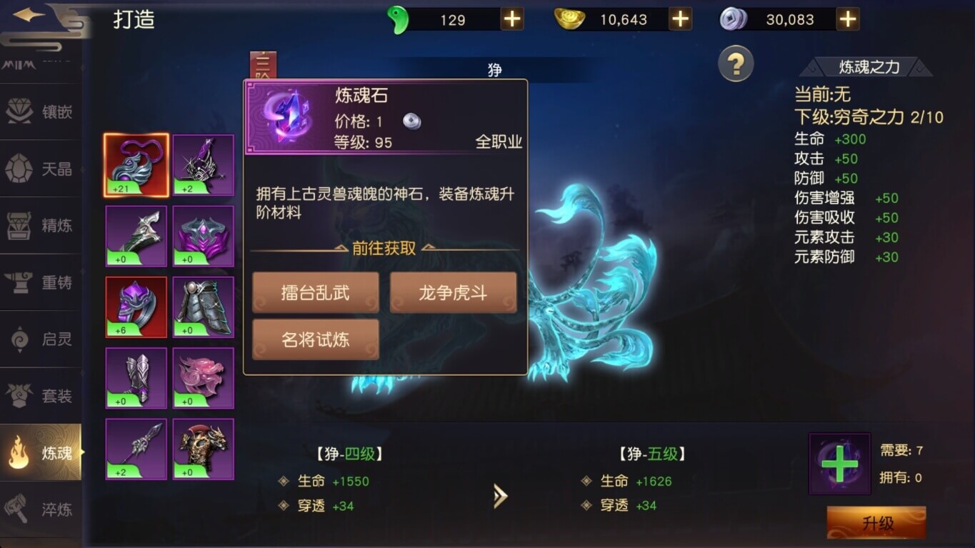 远征手游炼魂