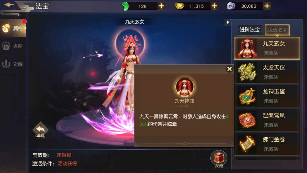 远征手游法宝属性