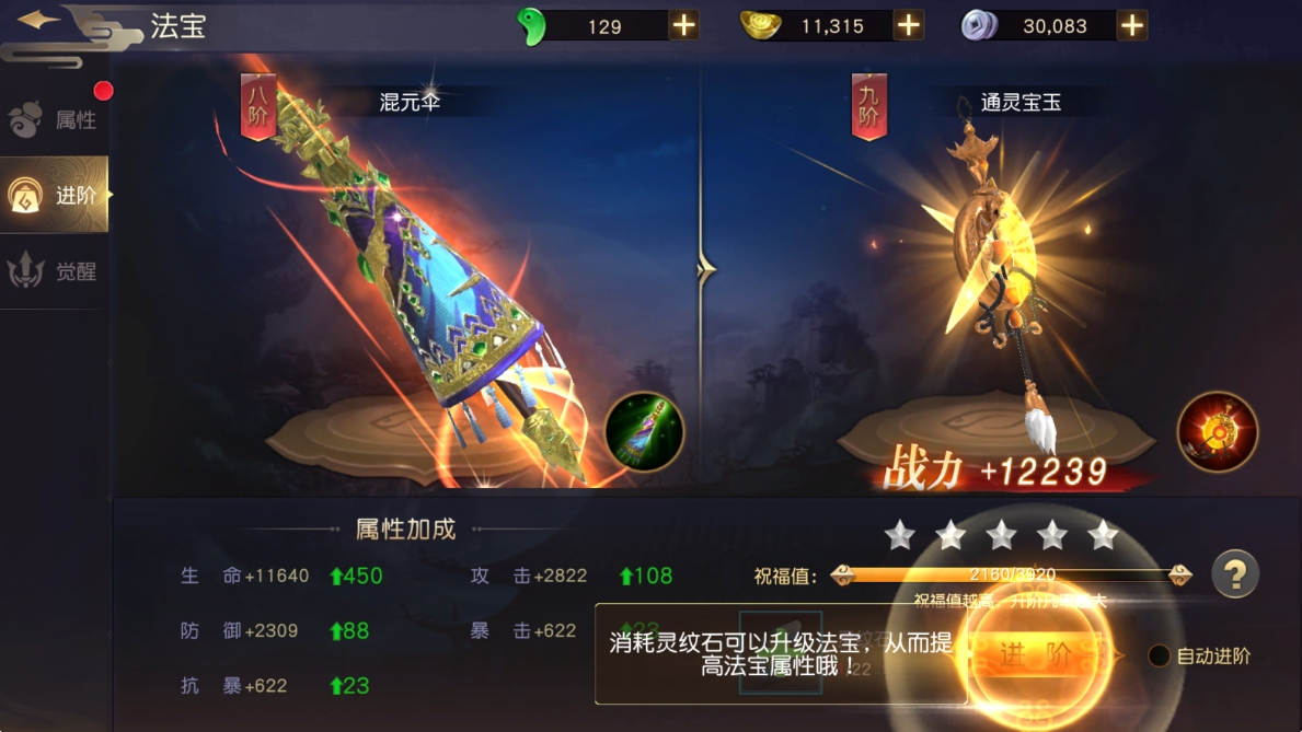 远征手游法宝进阶