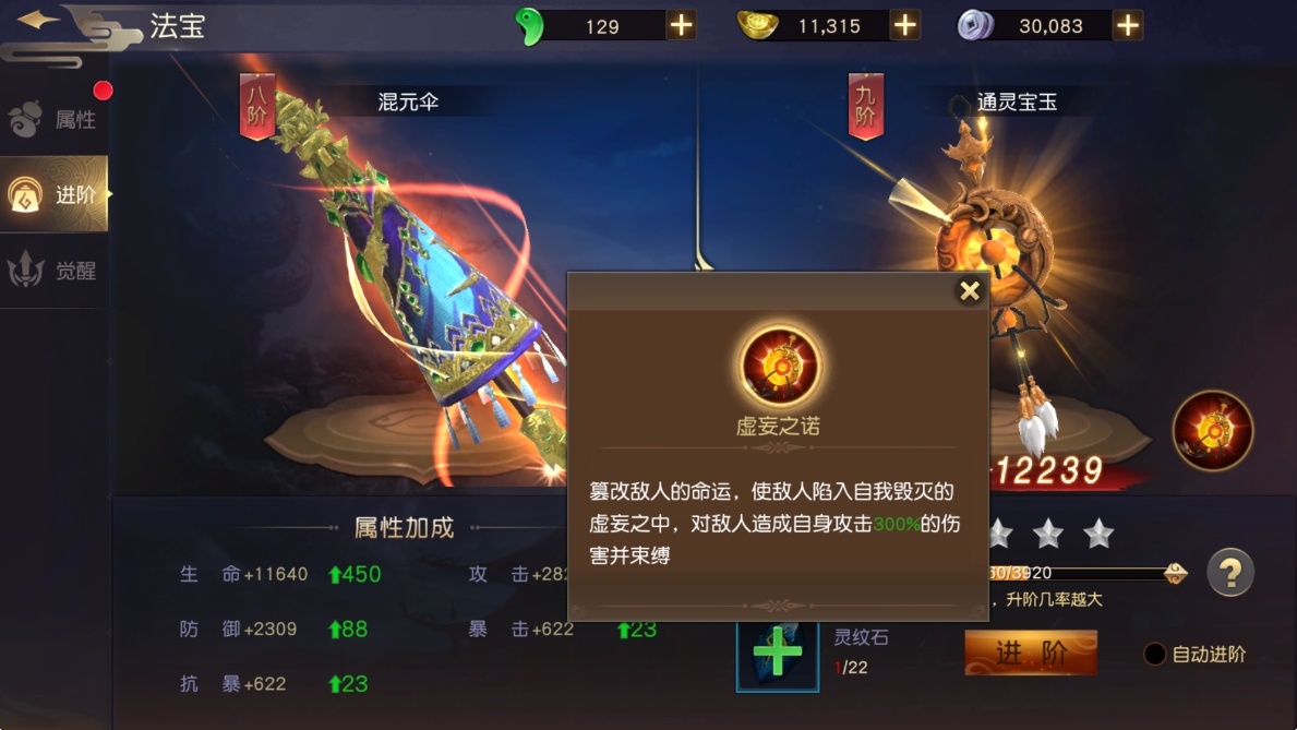 远征手游法宝进阶
