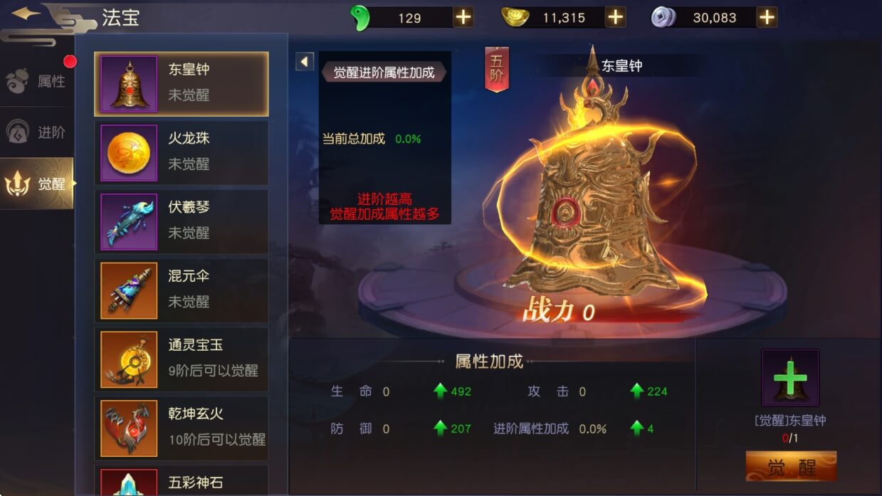 远征手游觉醒