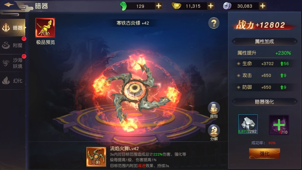 远征手游暗器攻略