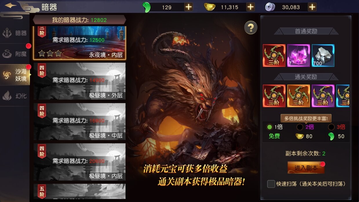 远征手游法宝攻略