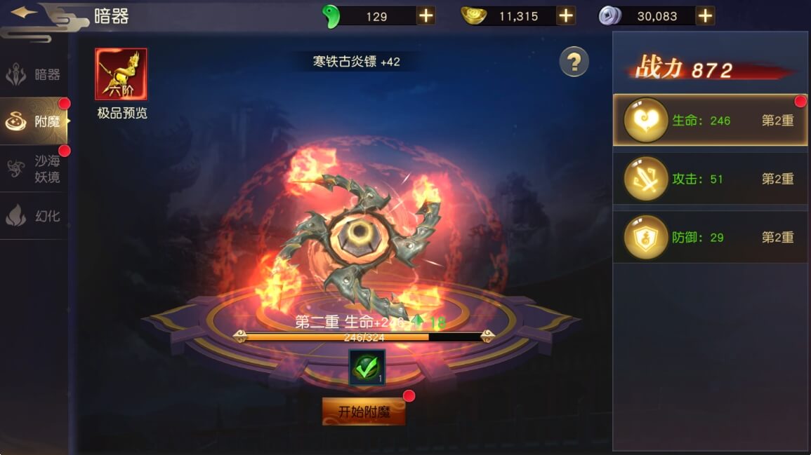 远征手游暗器附魔