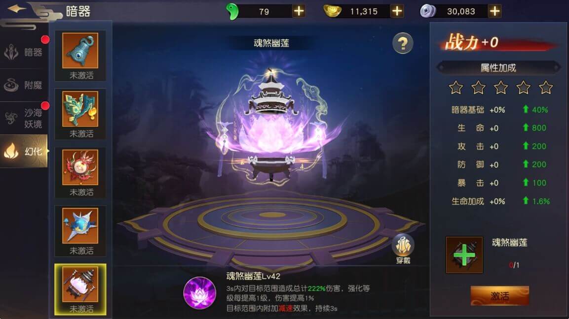 远征手游法宝幻化