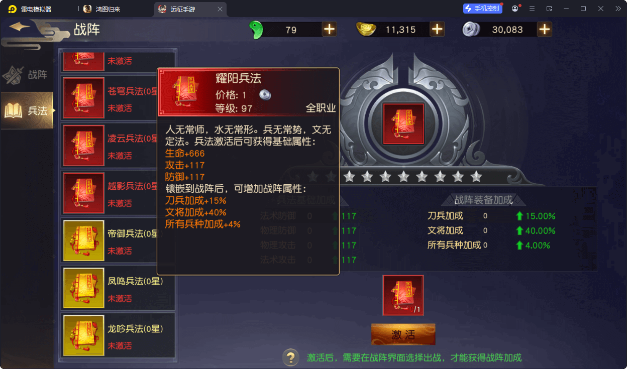 远征手游兵法 远征手游兵法