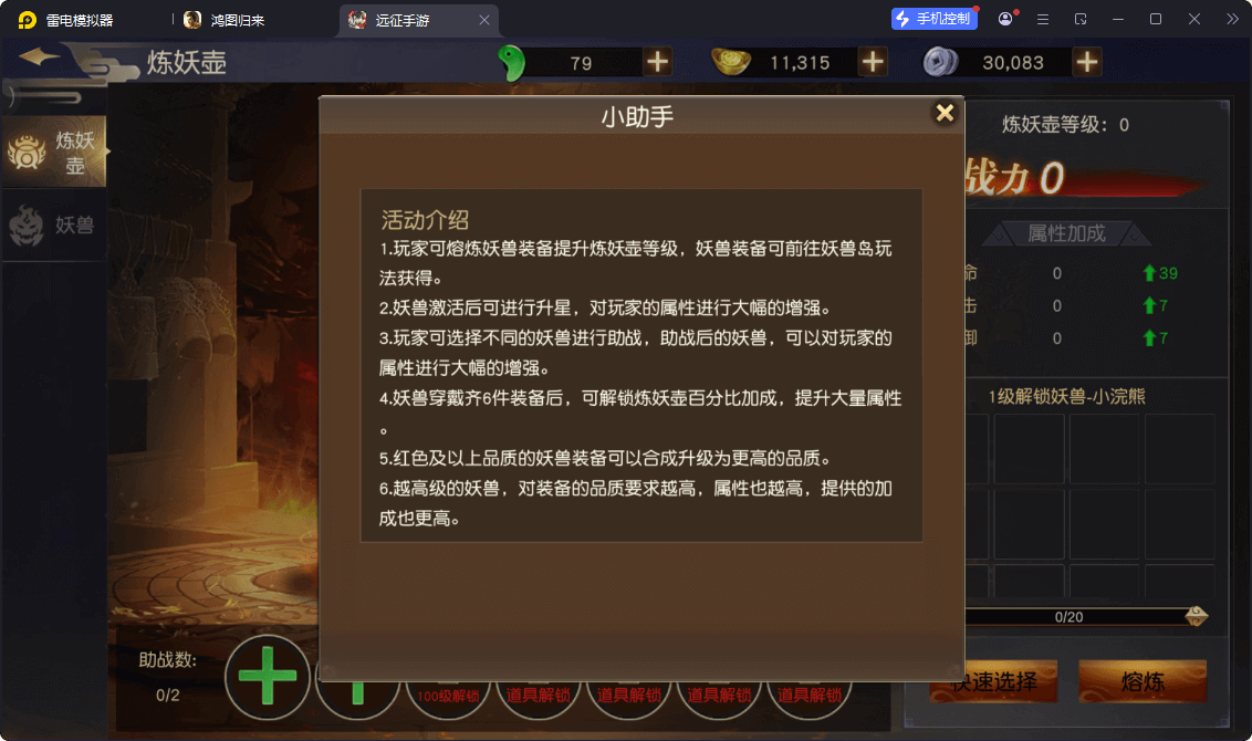 远征手游炼妖壶 远征手游炼妖壶