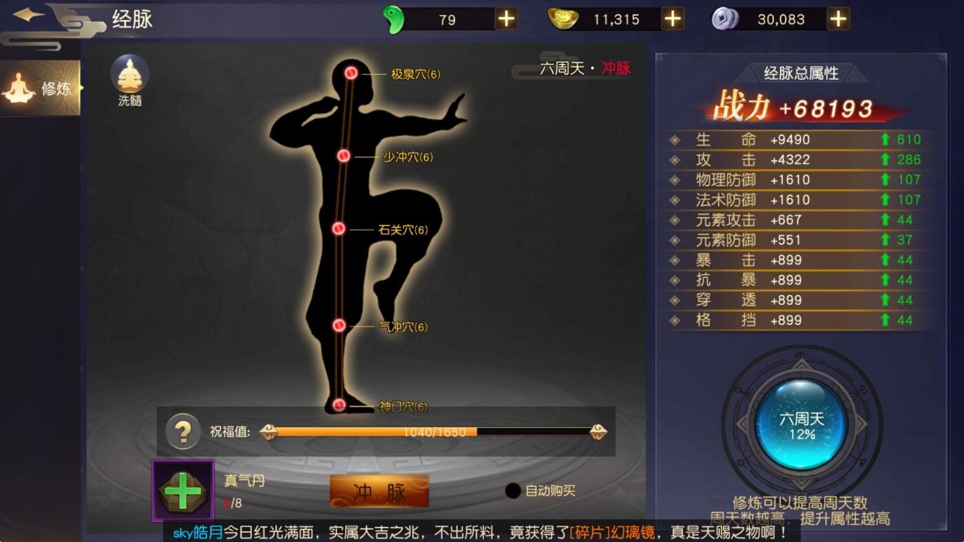 远征手游经脉