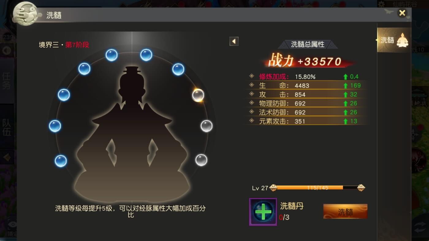 远征手游经脉