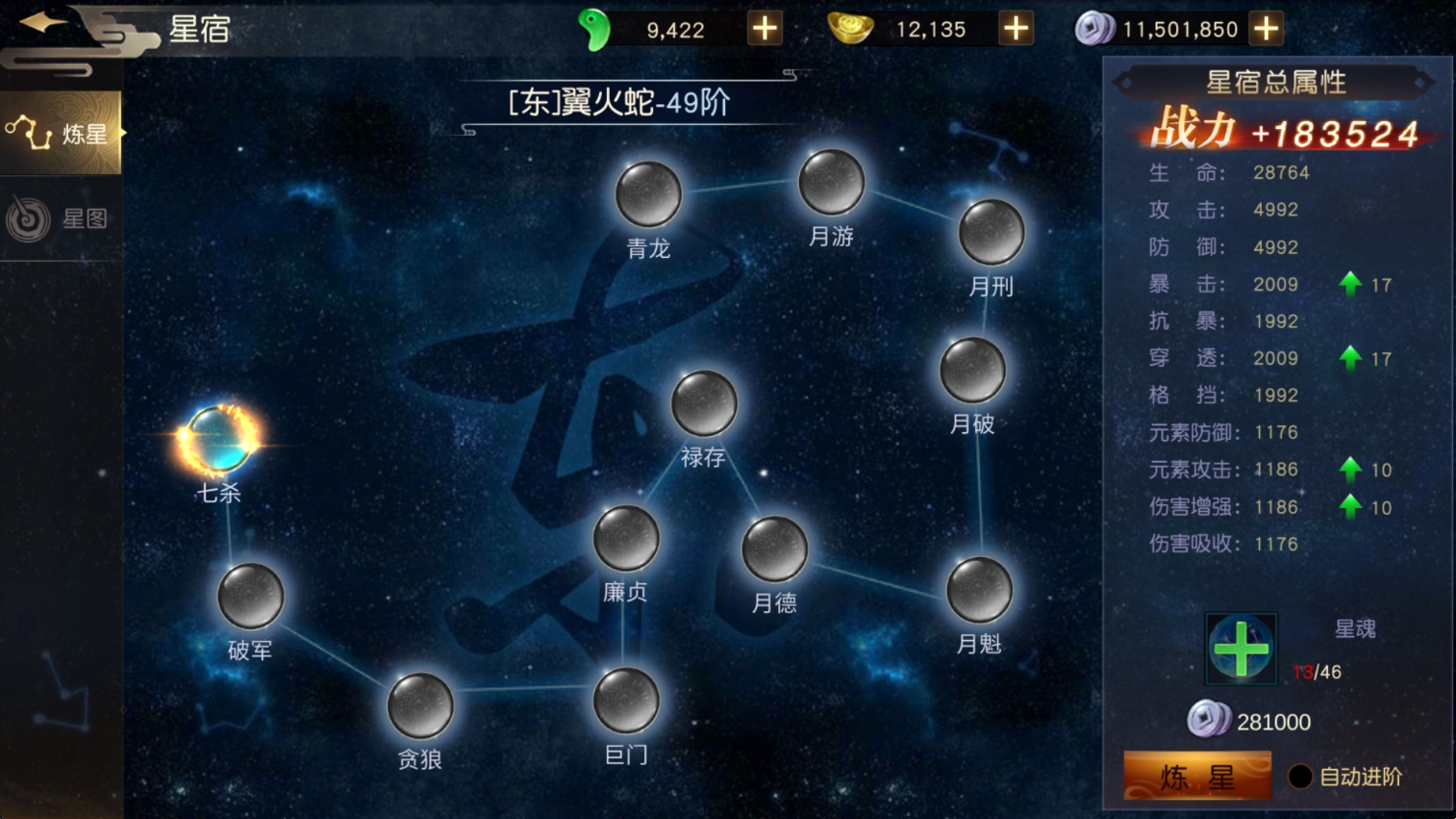 远征手游星宿