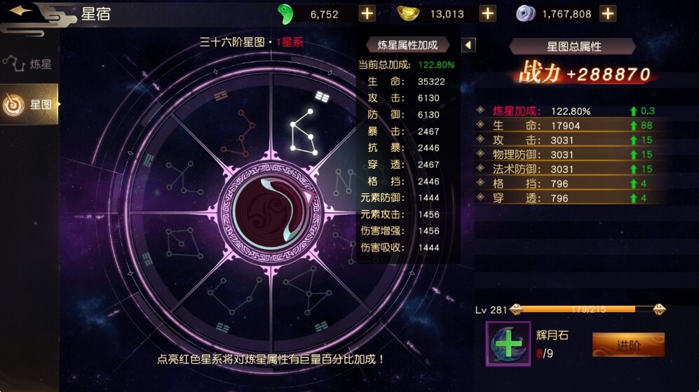远征手游星宿星图