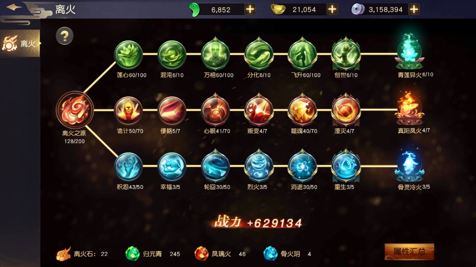 远征手游火离